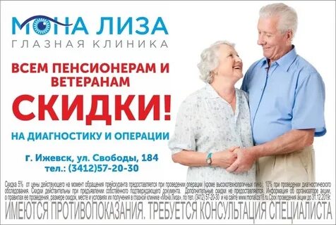 Скидка пенсионерам рб