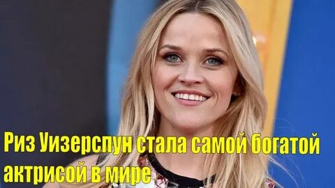 Стать самой богатой
