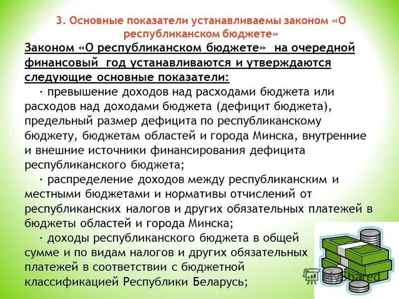 порядок исполнения бюджета. бюджетное законодательство фз. в соответствии с законом о бюджете. выравнивание уровня бюджетной обеспеченности. в соответствии с законом о бюджете.
