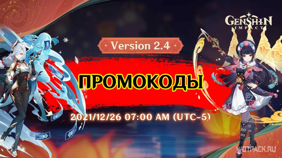 Стрим разработчиков Геншин Импакт 2.3 промокоды. Промокоды Геншин Импакт. Промокоды со стрима Геншин Импакт. Промокод Геншин Импакт со стрима разработчиков.