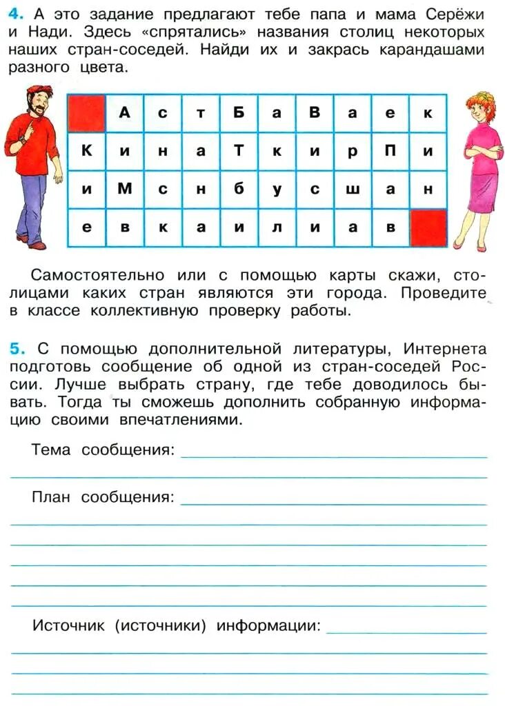 3 выполните предложенное задание