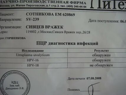 Уреаплазма методом пцр