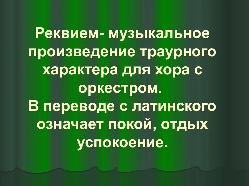 Оркестрово хоровое произведение траурного характера. Многочастное произведение для хора солистов и оркестра. Многочастное музыкальное произведение. Оркестрово хоровое произведение траурного характера. Оркестрово хоровое произведение траурного характера.