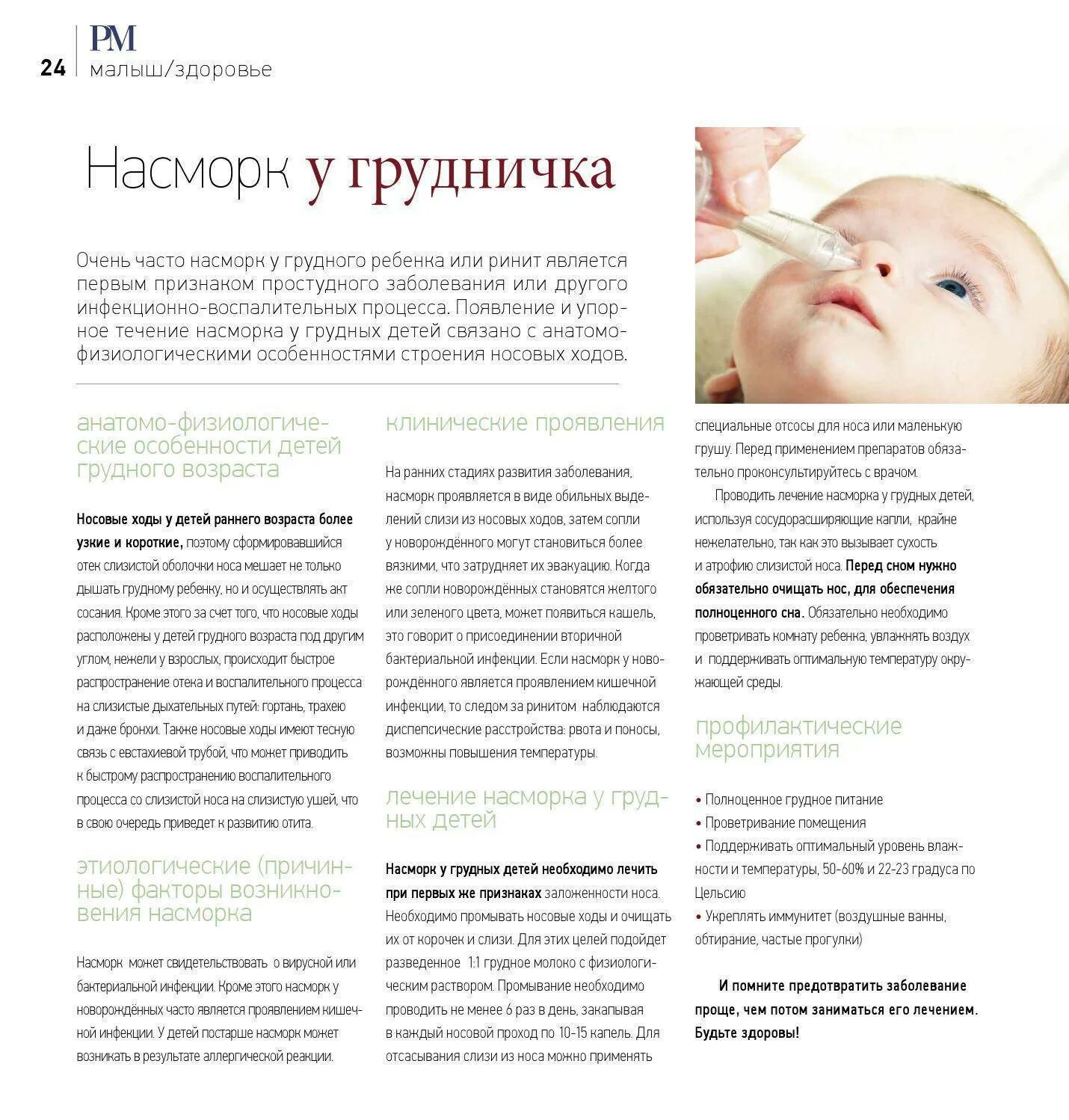 Какие сопли у новорожденных