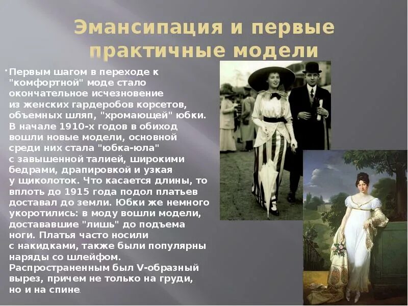 Женская эмансипация что. Презентация на тему мода 1910 года. Эмансипация. Мода эмансипация. Мода 1910 годов презентация.