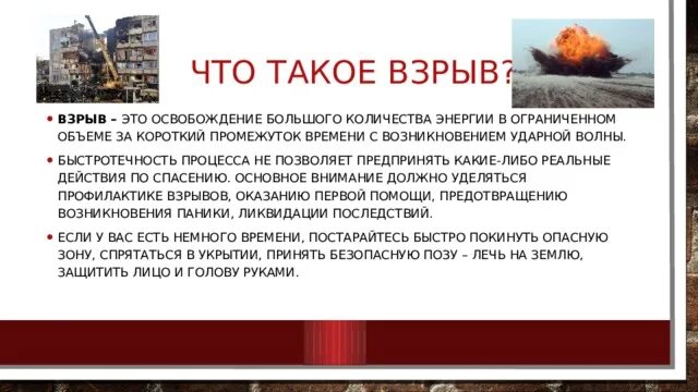 Определение взрыва ответ. Определение взрыва ответ