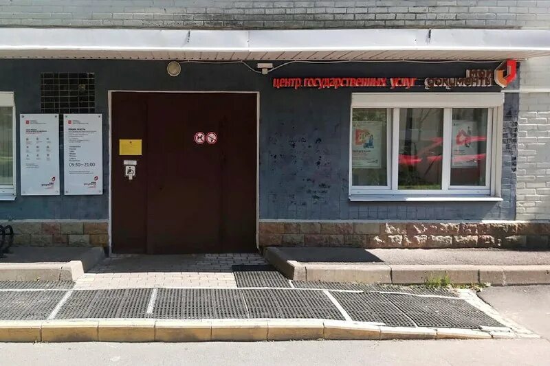 Работа мфц петергоф. Работа мфц петергоф