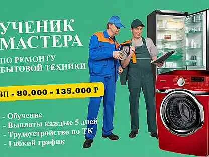 Ремонт вакансии москва