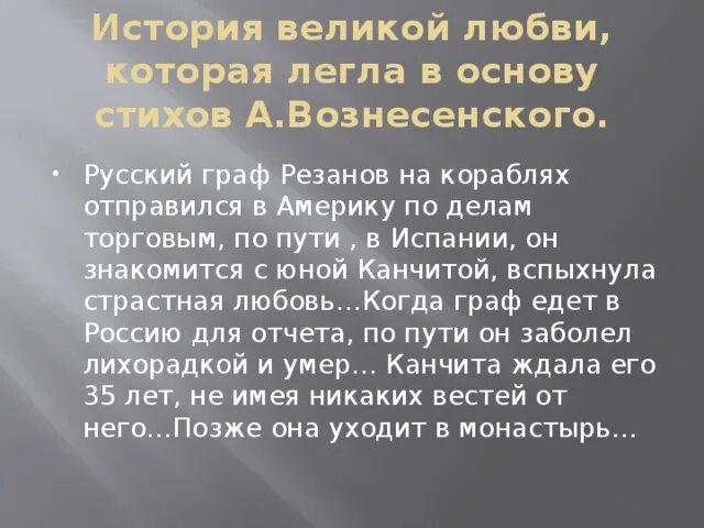 Историческая основа стихотворения. Вознесенский сага стих. Вознесенский сага текст.