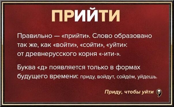 Не смогут прийти на собрание. Прийти или придти. Прийди или приди. Прийти или придти как правильно пишется. Придти или прийти как правильно написать.