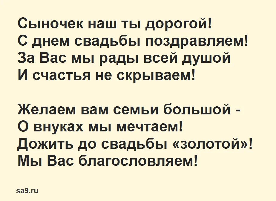 Поздравления сыну на свадьбу от мамы трогательные