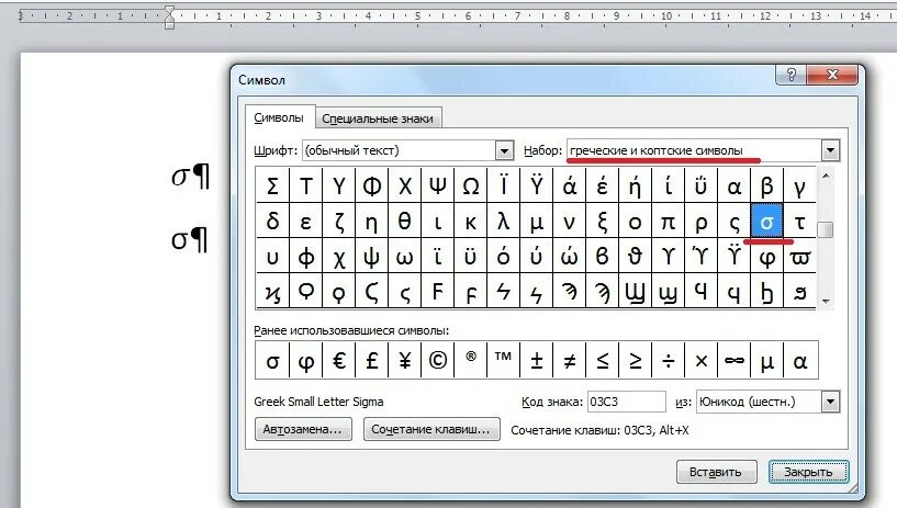 символ угла в ворде