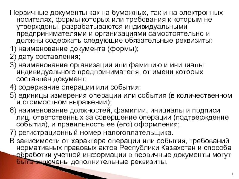 Даты составления первичного документа является. Порядок и оформление первичной учетной документации. порядок оформления первичной бухгалтерской документации. первичные документы оформляются:. порядок оформления первичной документации в бухгалтерии.