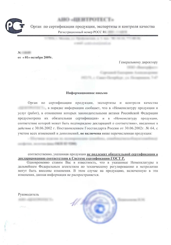 Где взять отказное письмо. Отказное информационное письмо по сертификации. письмо о не сертификации продукции образец. отказное письмо образец. отказное письмо на продукцию образец.