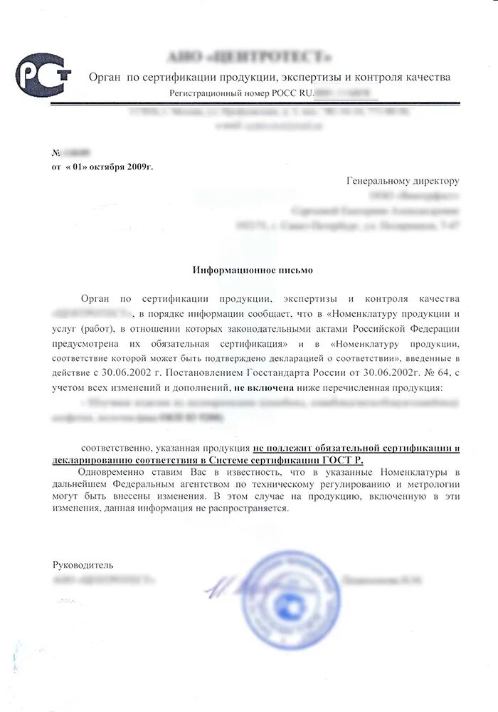 Отказное информационное письмо по сертификации. Отказное письмо образец. Письмо об отказе сертификации продукции. Отказное письмо форма. Письмо для маркетплейса