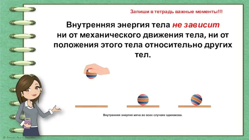 Энергия зависит от движения тела. Внутренняя энергия тела не зависит от. внутренняя энергия тела зависит. от чего зависит энергия тела. от чего зависит внутренняя энергия тела.