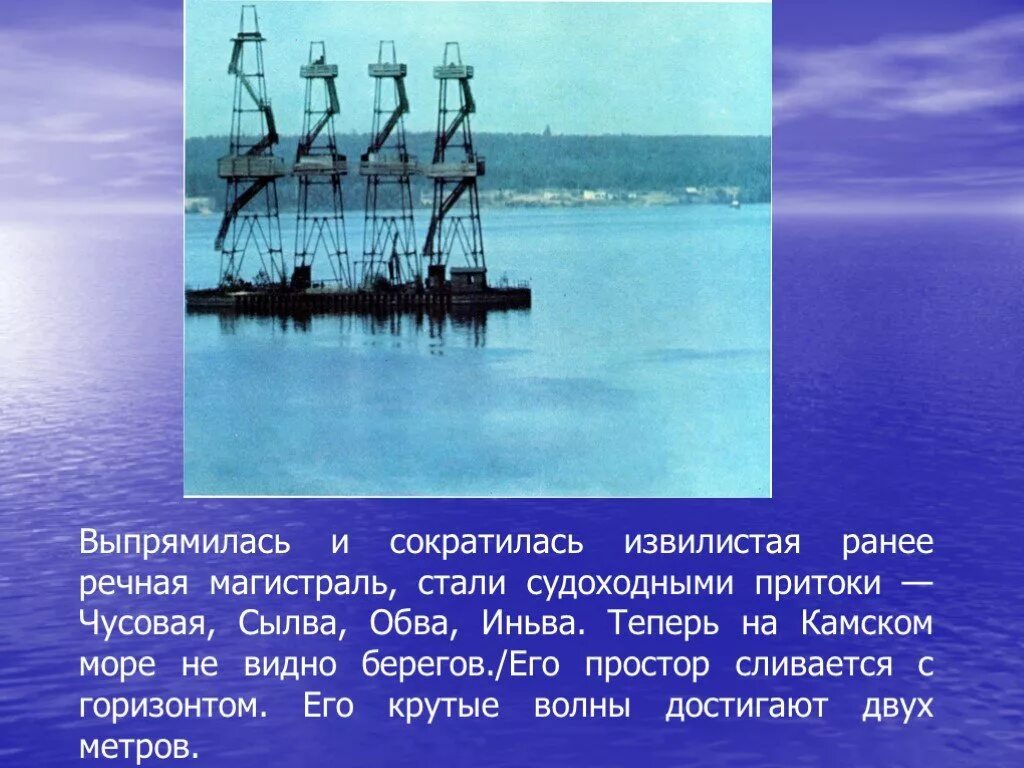 Из какого языка происходит название кама. Сообщение про реку каму. рассказ о каме. река кама презентация. сообщение о реке кама.