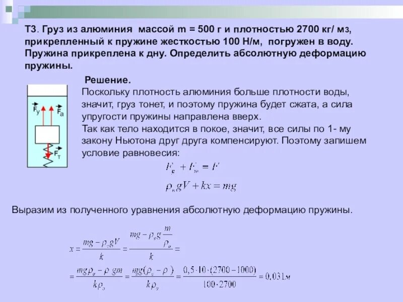 2700 Кг/м3. Плотность алюминия 2700 кг/м3. Плотность 2700 кг/м3. Плотность алюминия кг/м.