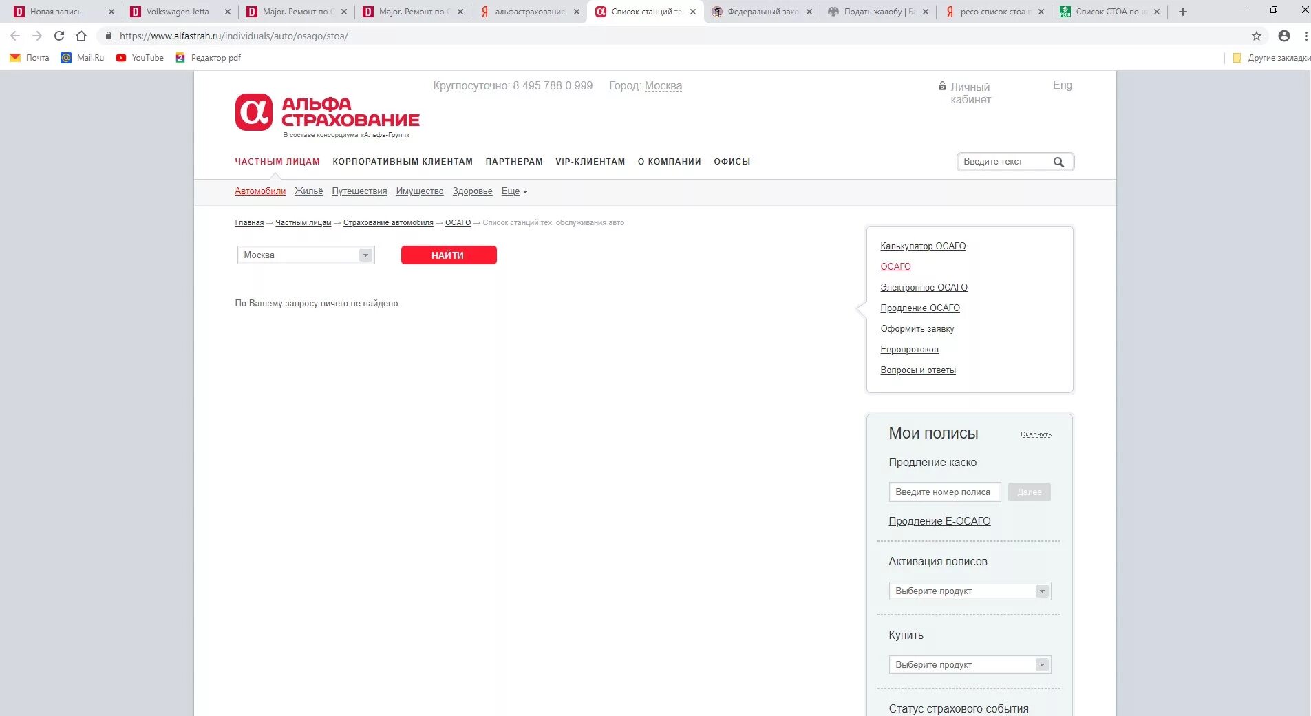 Альфастрахование осаго ремонт. Направление на ремонт по осаго альфастрахование. список стоа альфастрахование. список стоа по осаго.
