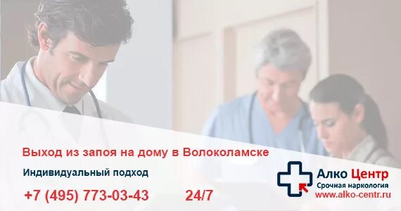 Нарколог на дом в домодедово. Вывод из запоя нарколог в ивантеевке. вывод из запоя кодирование в королеве. наркологи волоколамск фото. вывод из запоя на дому нарколог в зверево.