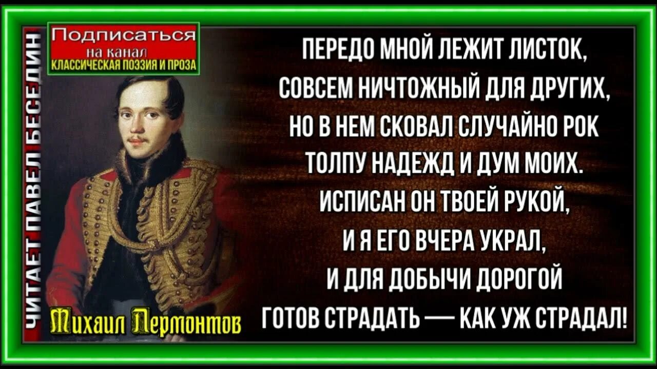 Что толку жить без приключений Лермонтов. Стих передо мной лежит листок Лермонтов. Лермонтов Берегись сказал Казбеку седовласый. Друзья мои что ж толку в этом