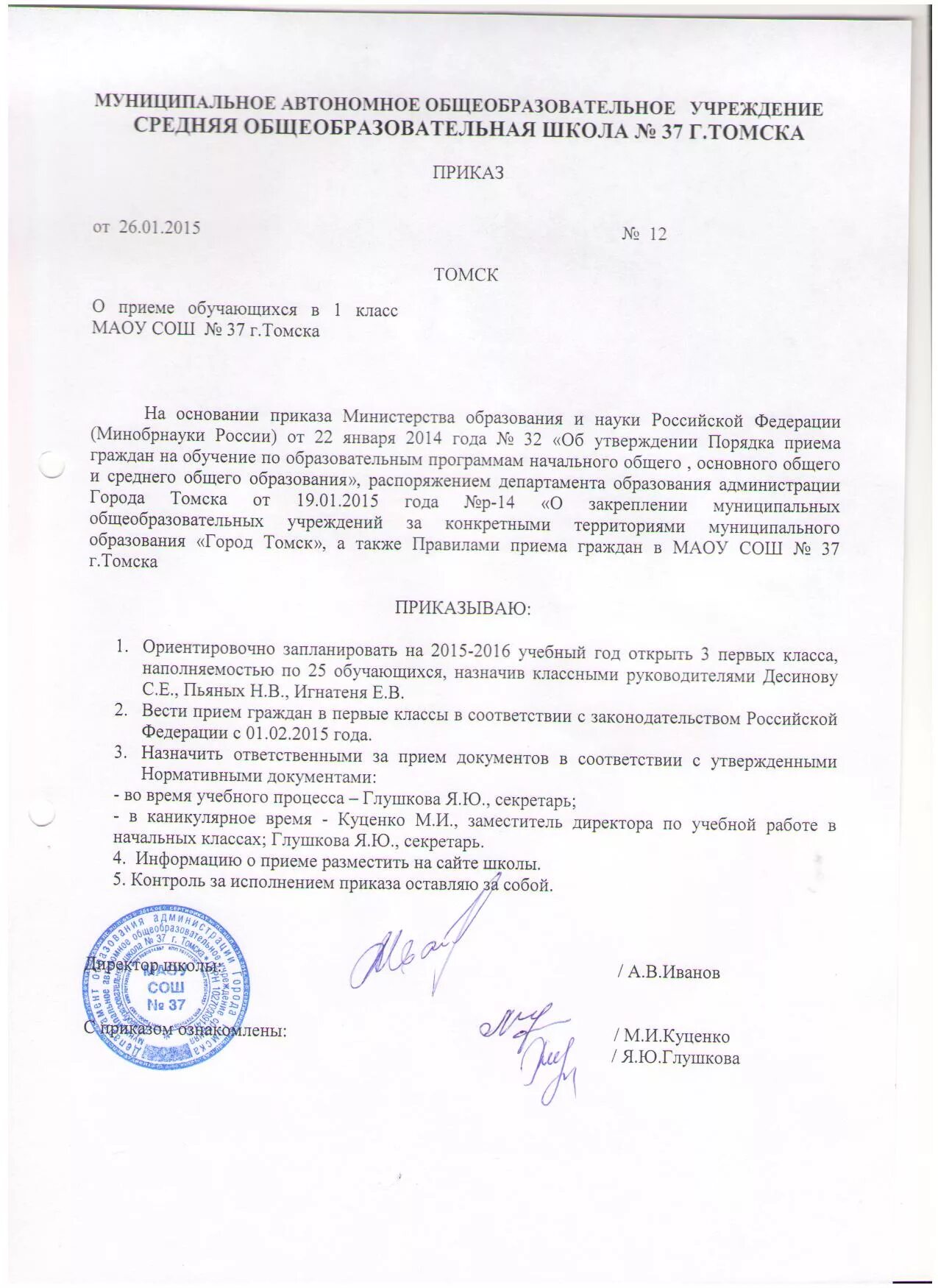 лицо ответственное за прием документов. лицо ответственное за прием документов. правила приема в образовательные организации. порядок принятие заявления. лицо ответственное за прием документов.