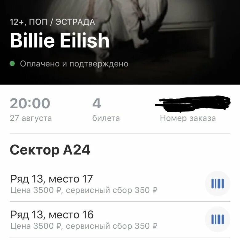 Концерт билли айлиш в москве 2019. Billie eilish концерт в москве. Билли айлиш концерт билеты. Billie eilish концерт. Сколько стоили билеты на концерт билли айлиш.