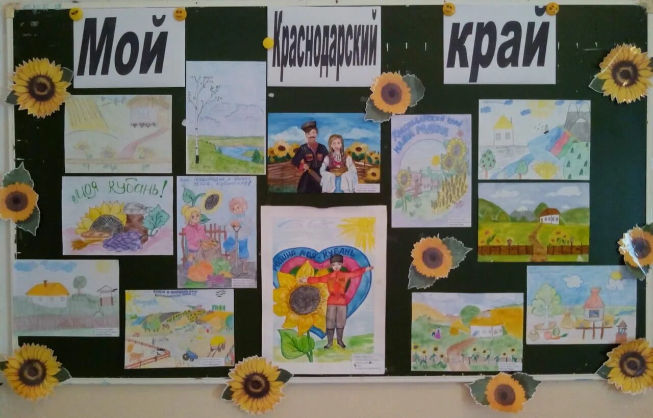 Кубановедение рабочая программа. Кубановедения 1 класс. уголок кубановедения. кубановедение в начальных классах. поделки по кубановедению.