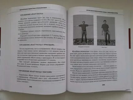 Гимнастика стрельниковой книга