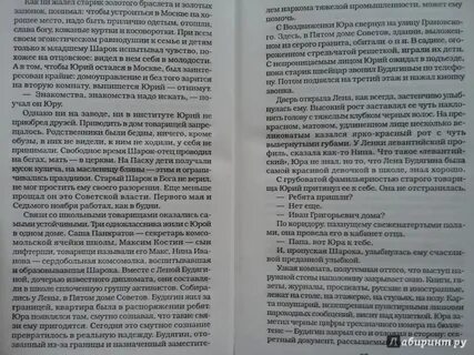 Дети арбата характеристика