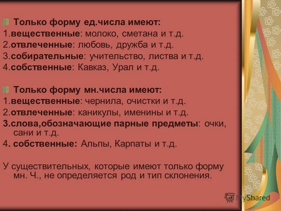 Воздух имеет только форму ед числа ?. Формы множественного числа. Существительные в именительном падеже множественного числа. Учитель формы множественного числа. Дно множественное число родительный падеж.