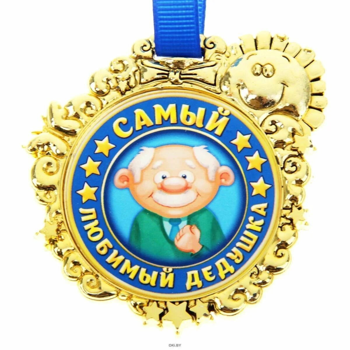 Лучшему дедуле. Медаль дедушке. Медаль любимому дедушке. Дед с медалями. Медаль самый.