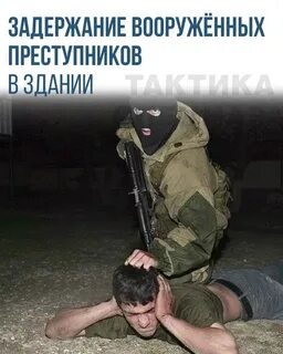 Задержание вооруженных преступников
