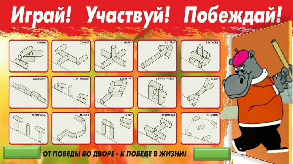 Правил игры в городки. Городки игра правила для детей игры и схема. Городки игра размеры фигур и биты. Игра городки диаметр. Схема игры в городки.