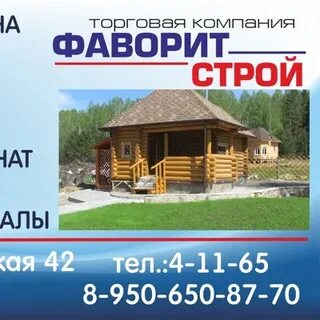 Фаворит строй