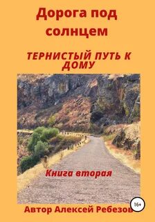 Книгу 2 дорога