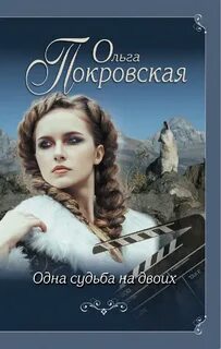Двое и одна книга