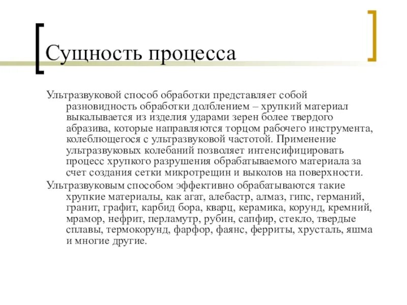 Произведения представляющие собой переработку другого произведения. Ультразвуковая Размерная обработка. Ультразвуковая обработка материалов сообщение. Ультразвуковая обработка физическая сущность.