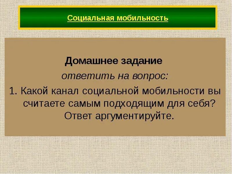 Примеры каналов социальной мобильности в современном обществе. Социальная мобильность. социальная союил ность. каналы социальной мобильности. понятие социальной мобильности.