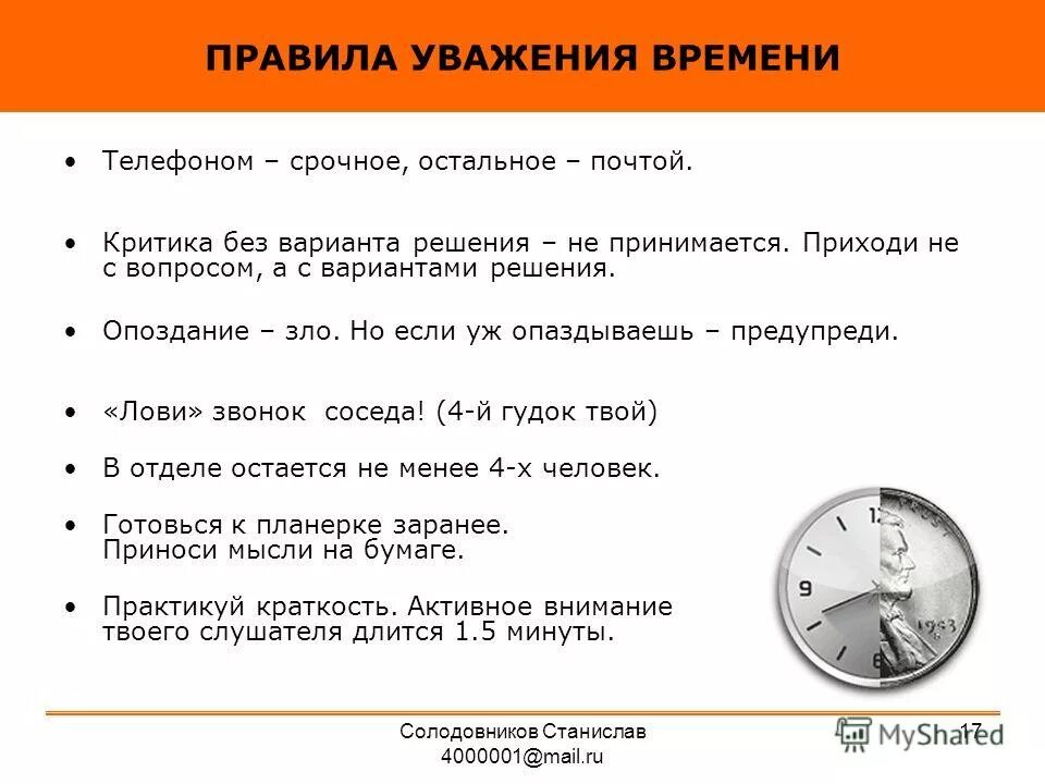 Работник и босс. Деловое общение. Поощрение персонала. Часы доктор. Время не восполнимый рксурс.