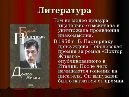 Оттепель пастернак