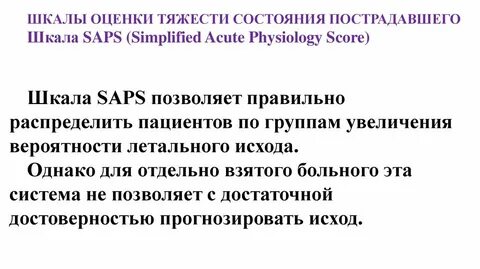 Индекс тяжести состояния