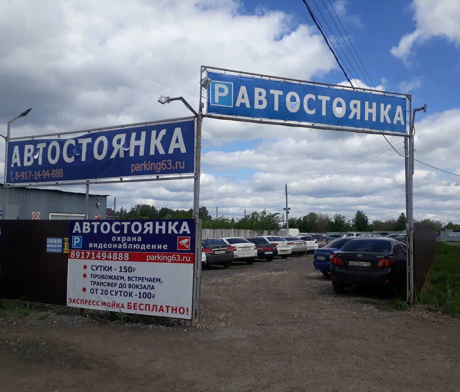 Автостоянка рядом со мной. Автостоянка. парковка береза. березы парк парковка. парковка пос береза самара.