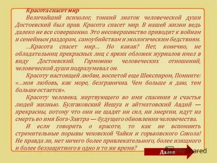 Сочинение спасите