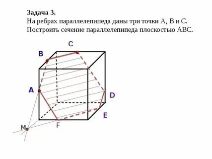 Сечение параллелепипеда 10 класс