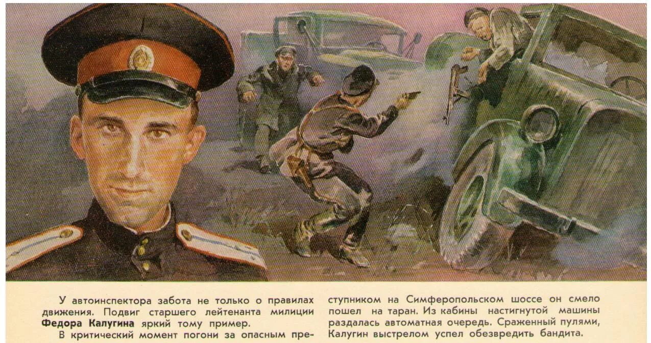 Подвиг честно. Подвиг советской милиции. подвиг милиционера. подвиги милиционеров в годы великой отечественной войны. уголовный розыск советские плакаты.