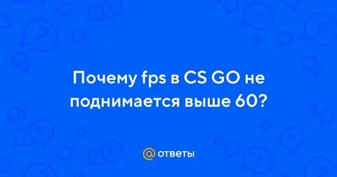 Выше 60