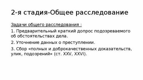 Доказательства на стадии предварительного расследования