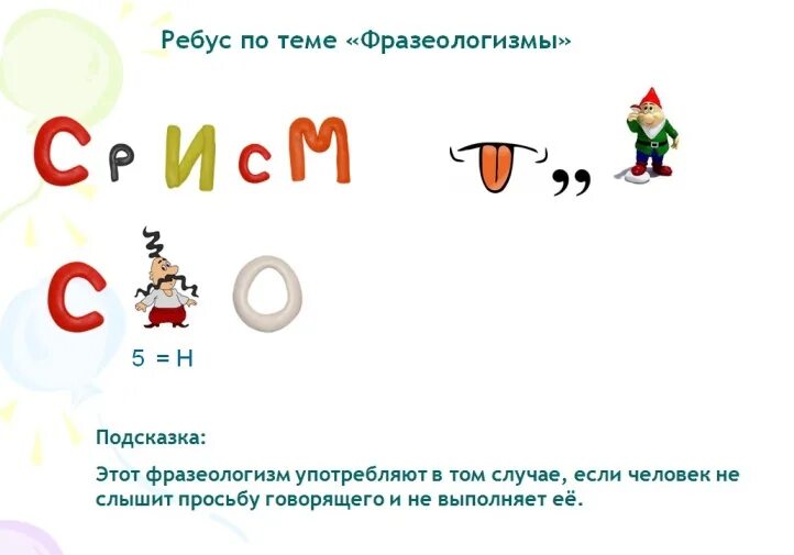 Ребус выражение. Ребусы фразеологизмы. фразеологизм в виде ребуса. ребусы фразы. ребус с вразеологизмам.