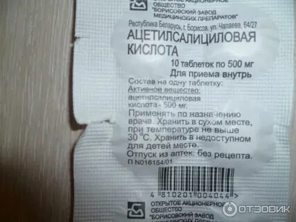 Сколько дней принимать ацетилсалициловую кислоту